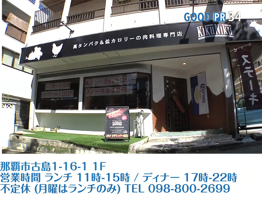 沖縄県那覇市古島1-16-1 1F　営業時間 ランチ/11:00〜15:00 ディナー/17:00〜22:00 不定休（月曜はランチのみ）　TEL 098-800-2699