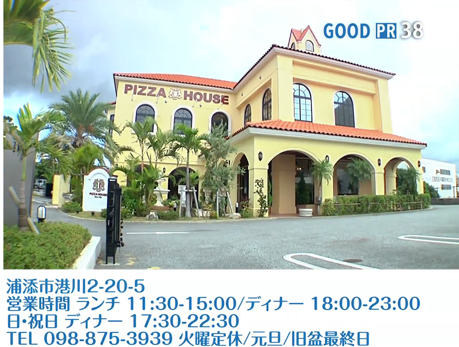 浦添市港川2-20-5 　営業時間 ランチ 11:30〜22:30/ディナー 18:00〜23:30/日・祝日ディナー 17:30〜22:30 火曜定休/元旦/旧盆最終日　 TEL 098-875-3939