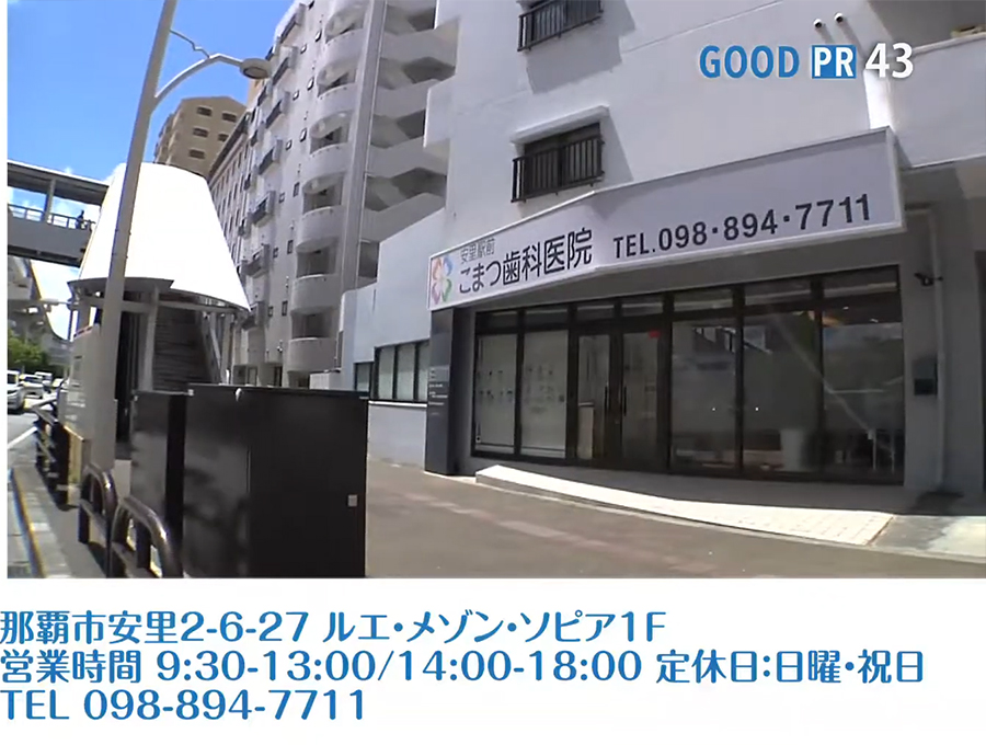 沖縄県那覇市安里2-6-27 ルエ・メゾン・ソピア1F　営業時間 9:30〜13:00/14:00〜18:00 日曜・祝日定休　TEL 098-894-7711