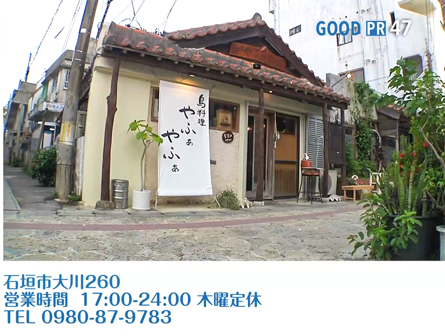 石垣市大川260　営業時間 17:00〜24:00 木曜定休　TEL 0980-87-9783