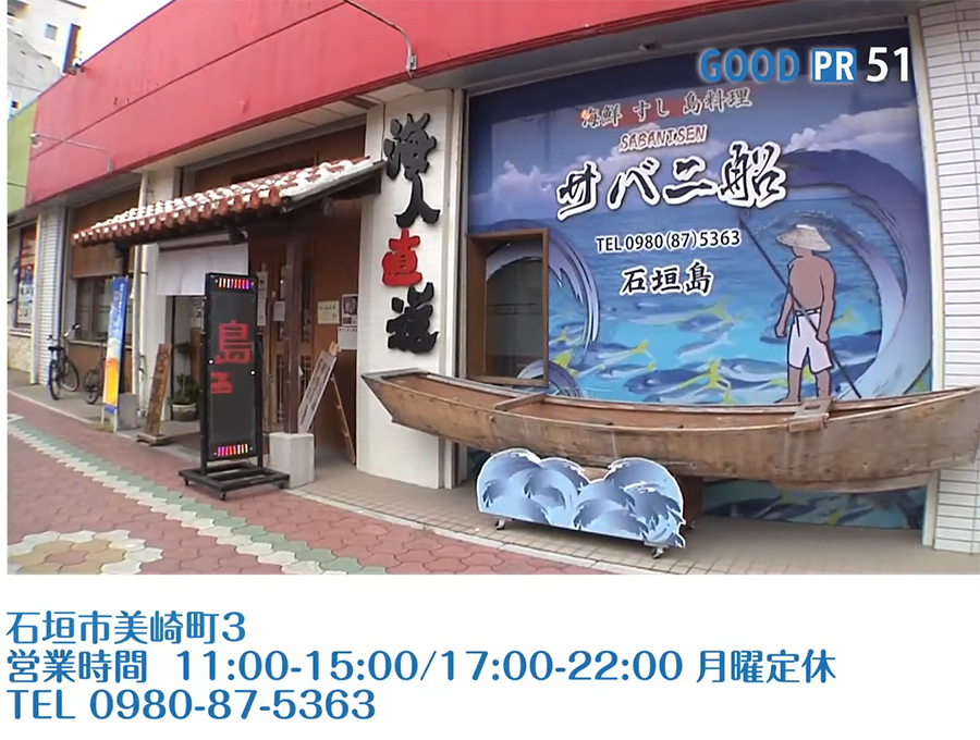 石垣市美崎町3　営業時間 11:00〜15:00/17:00〜22:00 月曜定休　TEL 0980-87-5363