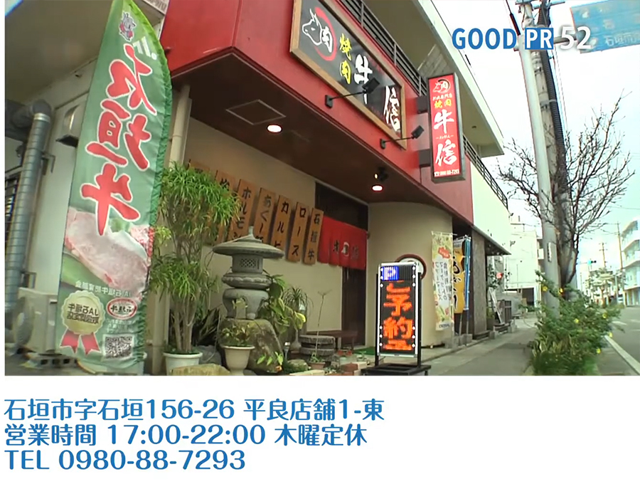 石垣市字石垣156-26 平良店舗1-東　営業時間 17:00〜22:00 木曜定休　TEL 0980-88-7293
