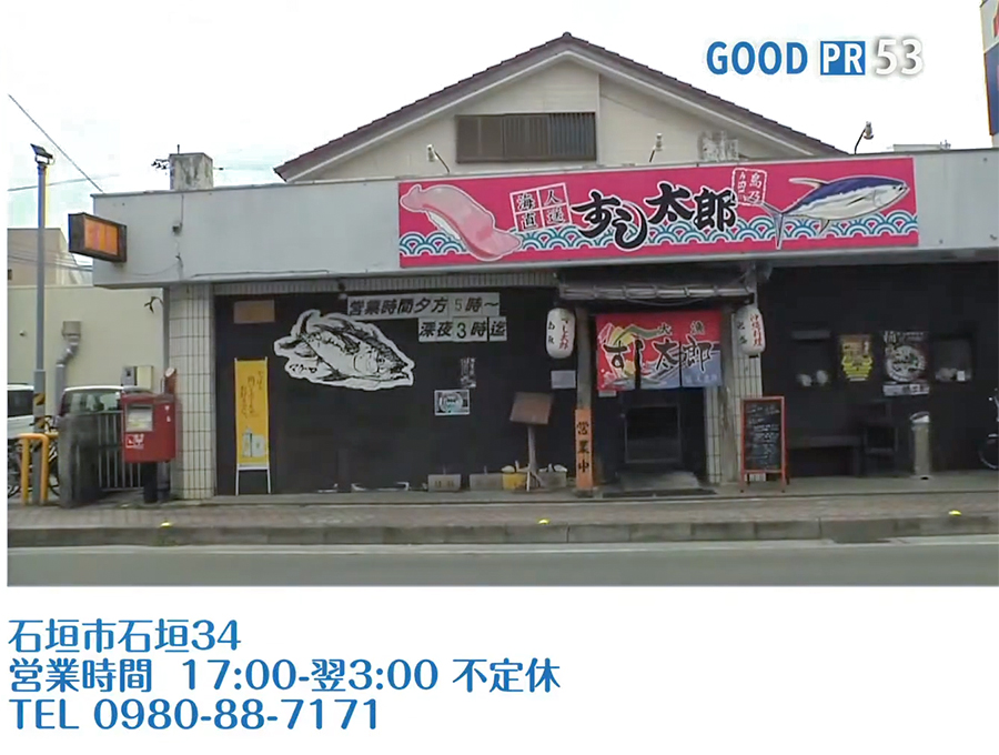 石垣市石垣34　営業時間 17:00〜翌3:00 不定休　TEL 0980-88-7171