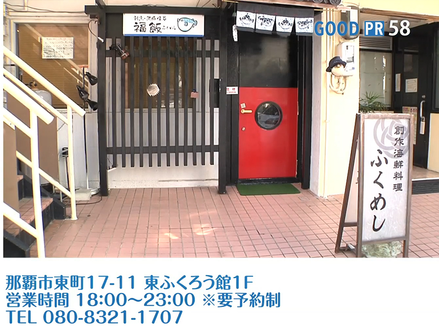 那覇市東町17-11 東ふくろう館1F　営業時間 18:00〜23:00 ※要予約制 TEL 080-8321-1707