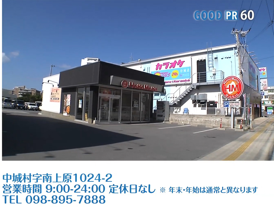 中城村字南上原1024-2　営業時間 9:00〜24:00 定休日なし※年末・年始は通常と異なります　TEL 098-895-7888