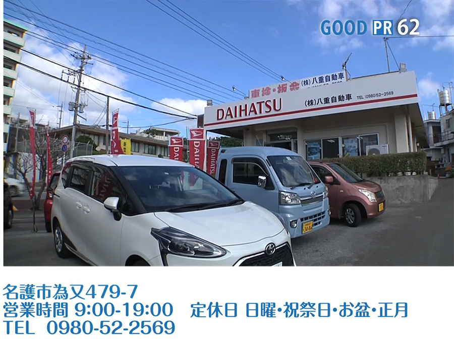 沖縄県名護市為又479-7　営業時間 :00〜:00 日曜日・祝祭日・お盆・正月　TEL 0980-52-2569