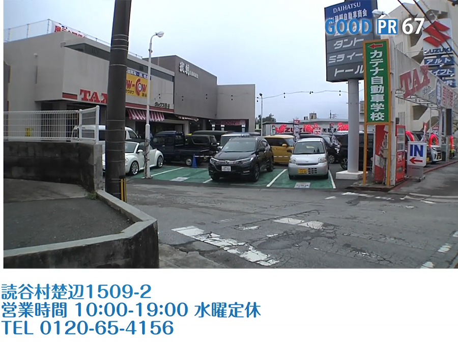 読谷村楚辺1509-2　営業時間 10:00〜19:00 水曜定休　TEL 0120-65-4156