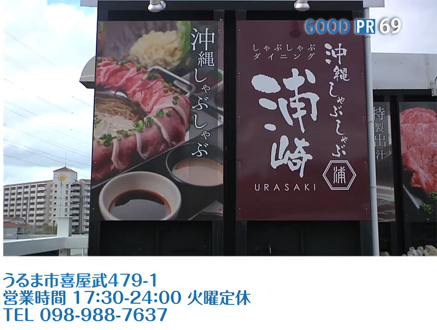 うるま市喜屋武479-1　営業時間 17:30〜24:00 火曜定休　TEL 098-988-7637