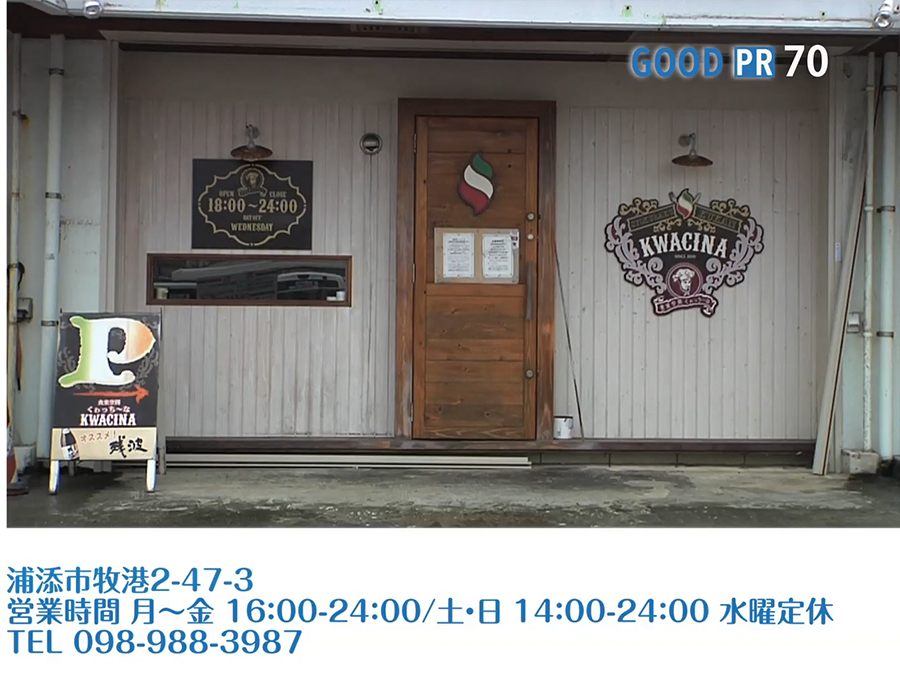 浦添市牧港2-47-3　営業時間 月〜金 16:00〜24:00／土日 14:00〜24:00 水曜定休　TEL 098-988-3987