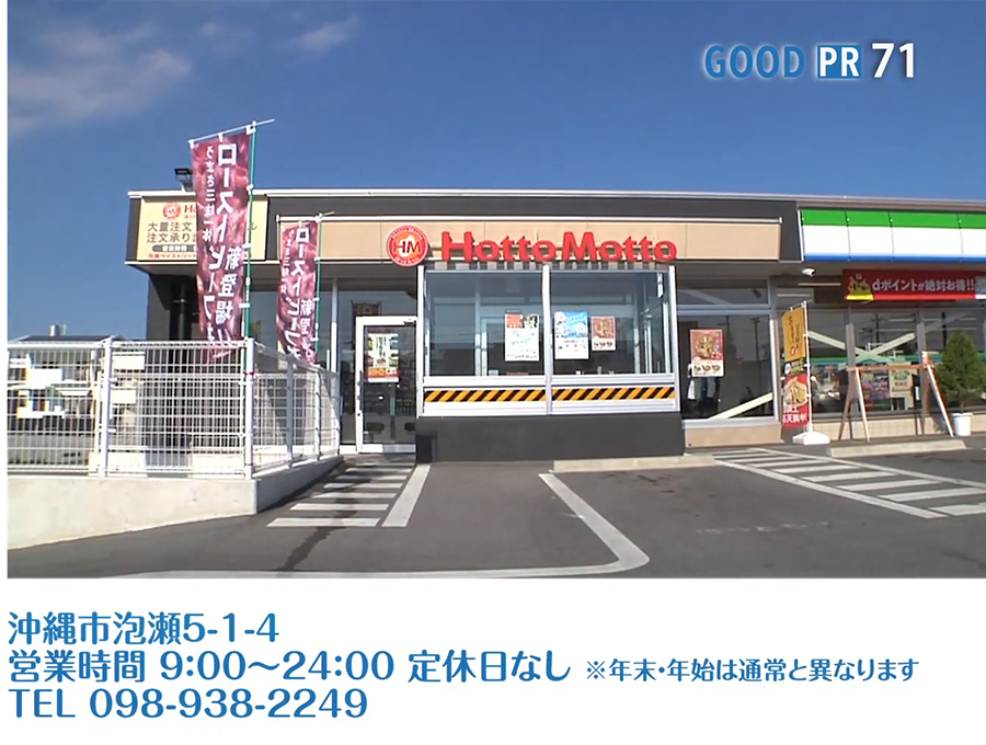 沖縄市泡瀬5-1-4　営業時間 9:00〜24:00 定休日なし ※年末・年始は通常と異なります　TEL 098-938-2249