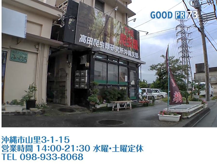 沖縄市山里3-1-15　営業時間 14:00〜21:30 水曜・土曜定休　TEL 098-933-8068