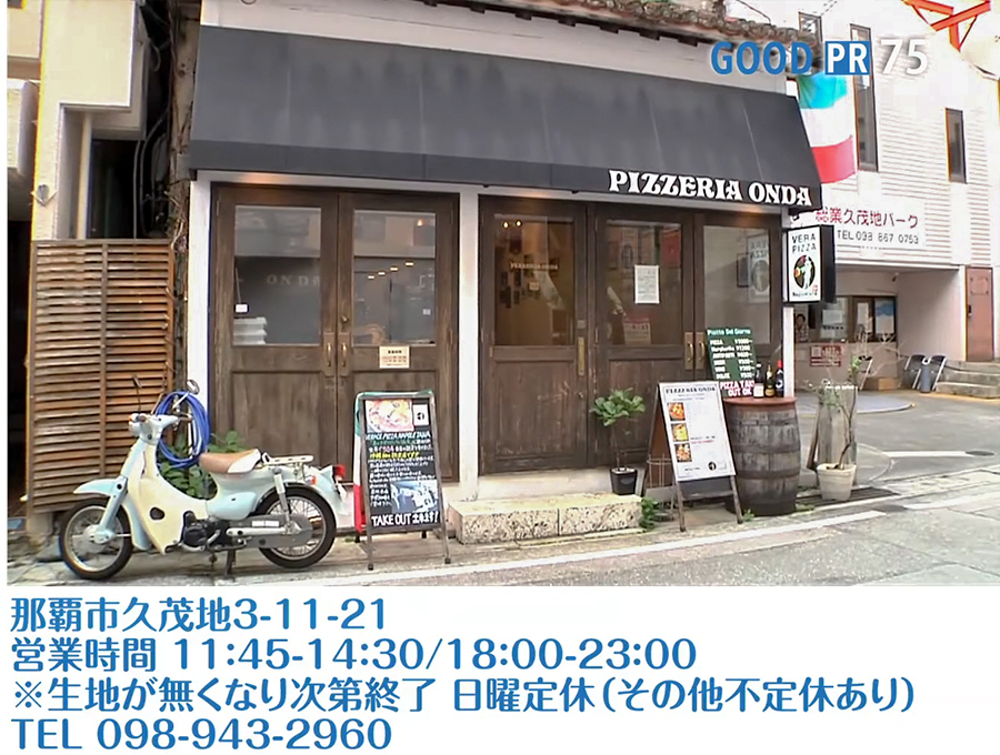 那覇市久茂地3-11-21　営業時間 11:45〜14:30／18:00〜23:00※生地が無くなり次第終了 日曜定休・不定休　TEL 098-943-2960