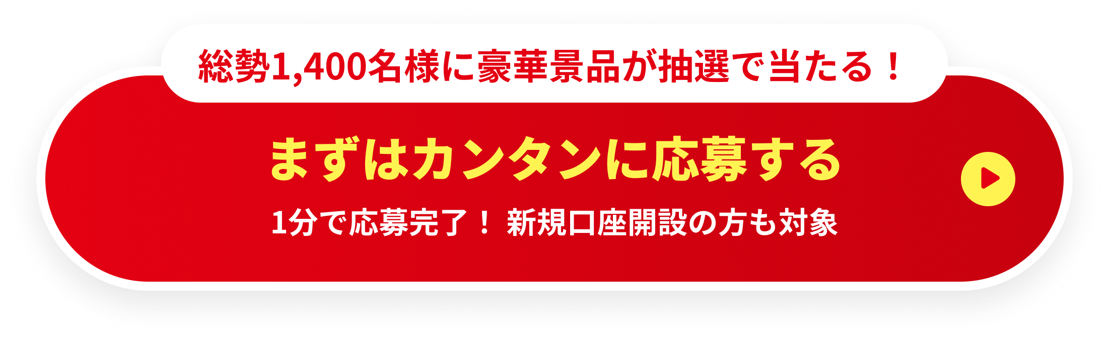 キャンペーンにエントリーする
