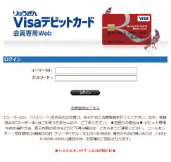 りゅう ぎん visa デビット カード 会員 専用 web