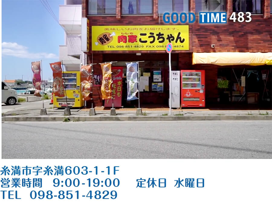 糸満市糸満603-1-1F　営業時間 9:00〜19:00　定休日 水曜日　TEL 098-851-4829