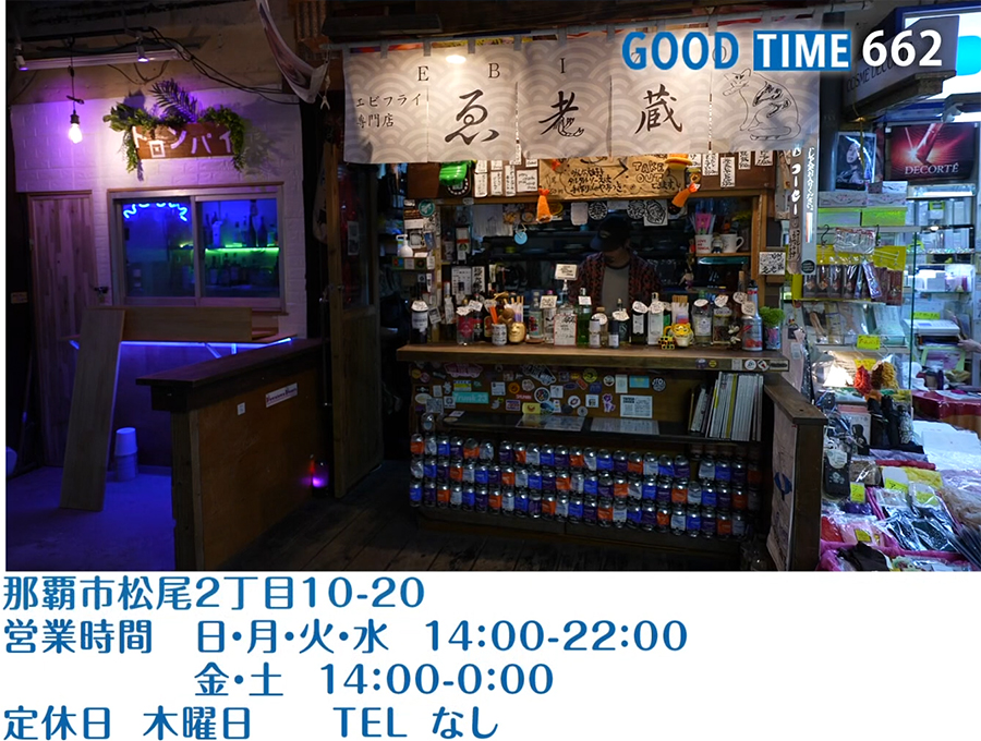 那覇市松尾2丁目10-20　営業時間 日曜〜水曜14:00〜22:00 金・土14:00〜24:00 木曜定休