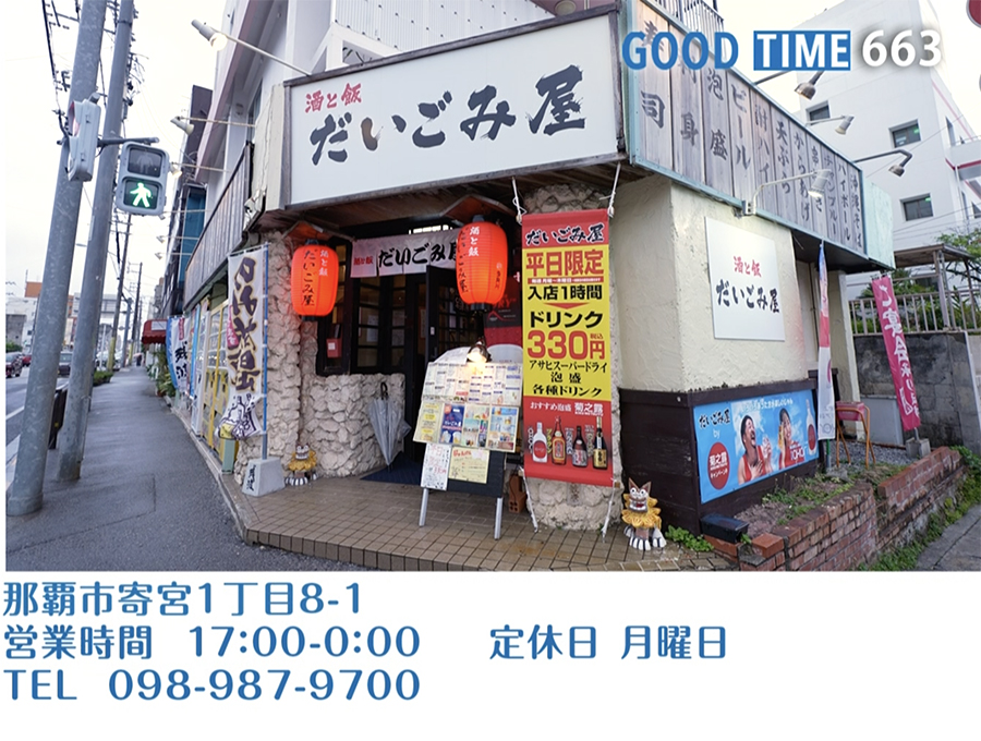 那覇市寄宮1丁目8-1　営業時間 17:00〜24:00 月曜定休　TEL 098-987-9700
