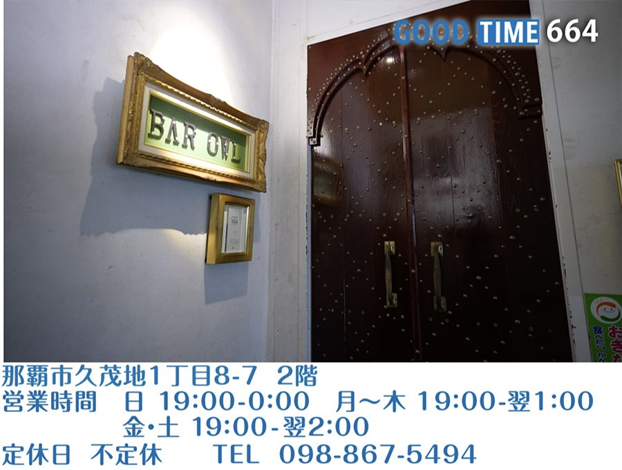 那覇市久茂地1丁目8-7 2階　営業時間 日曜 19:00〜24:00 月〜木 19:00〜25:00 金・土 19:00〜26:00 不定休　TEL 098-967-5494