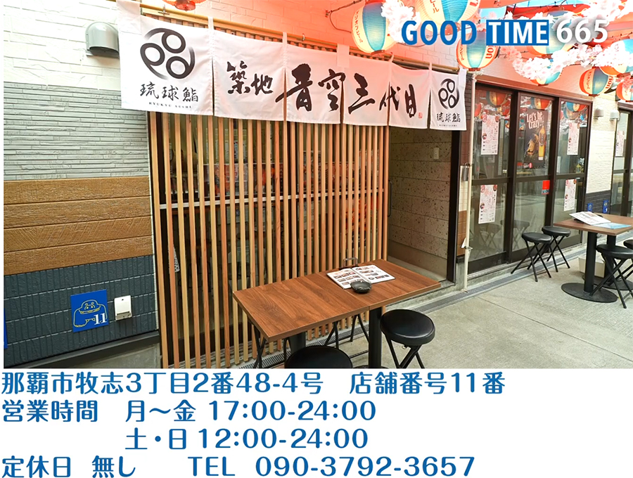 那覇市牧志3丁目2番 店舗番号11番　営業時間 平日 17:00〜24:00 土日 12:00〜24:00 無定休　TEL 090-3792-3657