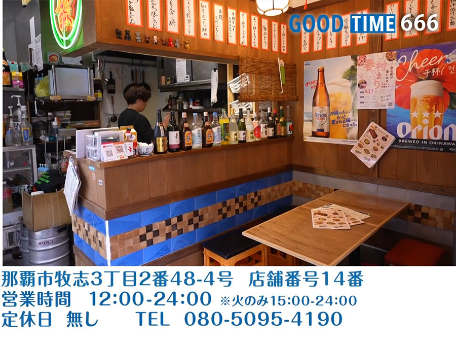 那覇市牧志3丁目2番48-4号 店舗番号14番　営業時間 12:00〜24:00 ※火曜のみ15:00〜24:00 無定休　TEL 080-5095-4190