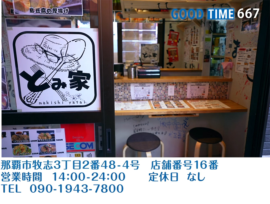 那覇市牧志3丁目2番48-4号 店舗番号16番　営業時間 14:00〜24:00 無定休　TEL 090-1943-7800