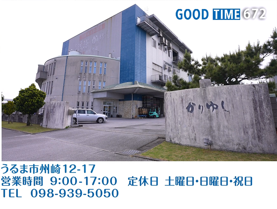 うるま市州崎　営業時間 9:00〜17:00 土日祝定休　TEL 098-939-5050