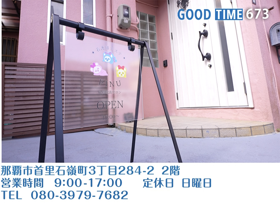 那覇市首里石嶺町3丁目284-2 2階　営業時間 9:00〜17:00 日曜定休　TEL 080-3979-7682