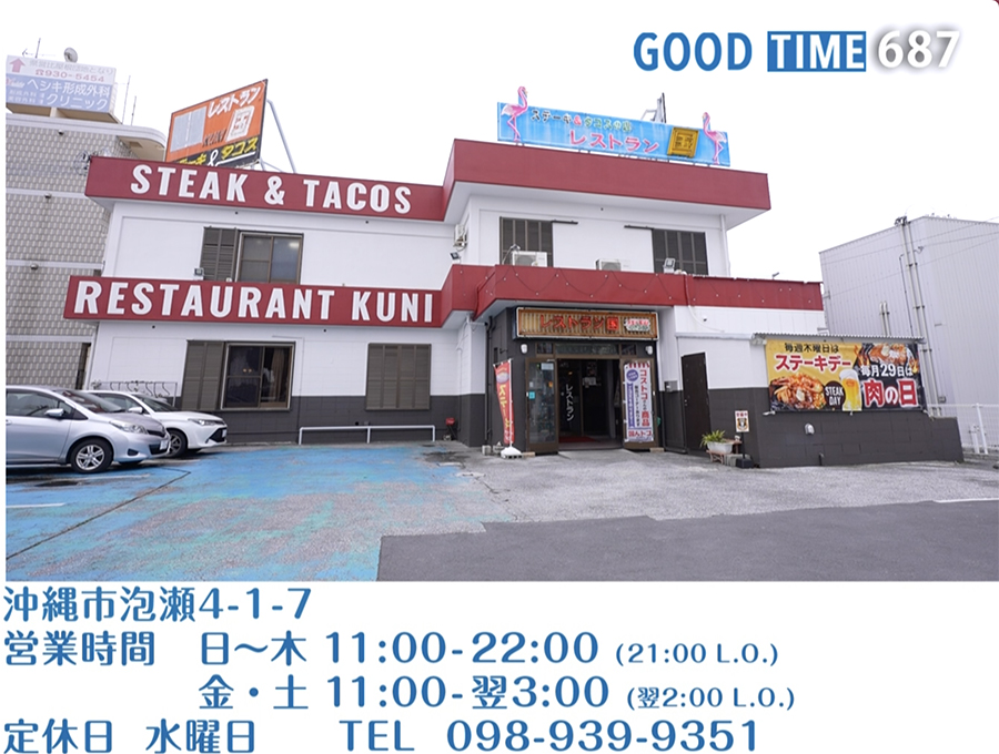 沖縄市泡瀬4-1-7　営業時間 日〜木11:00〜22:00（21:00 L.O.）／金・土11:00〜27:00（26:00 L.O.） 水曜定休　TEL 098-939-9351