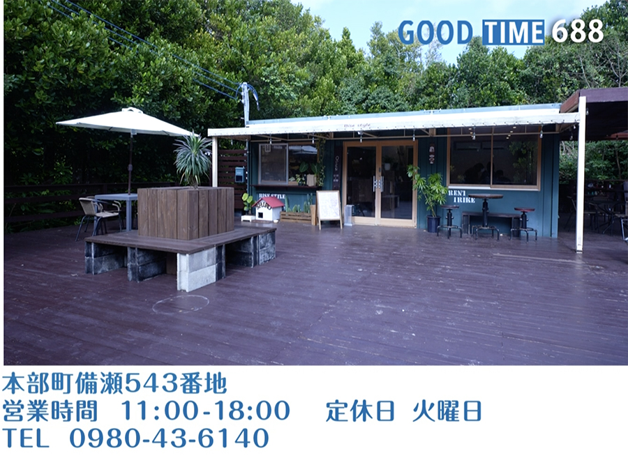 本部町備瀬543番地　営業時間 11:00〜18:00 火曜定休　TEL 0980-43-6140