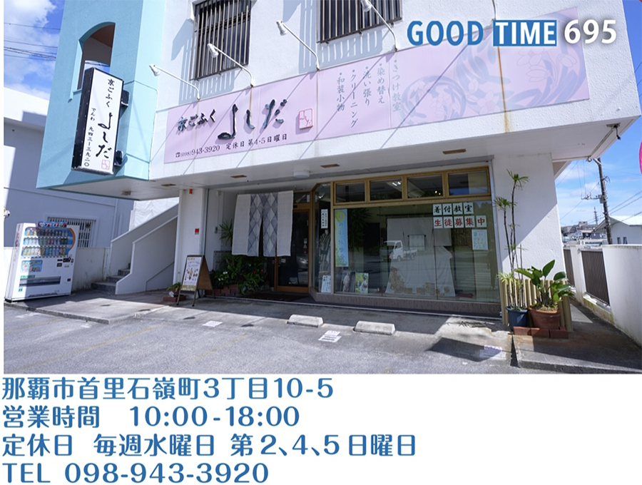 那覇市首里石嶺町3丁目10-5　営業時間 10:00〜18:00 毎週水曜、第2・4・5日曜定休　TEL 098-943-3920