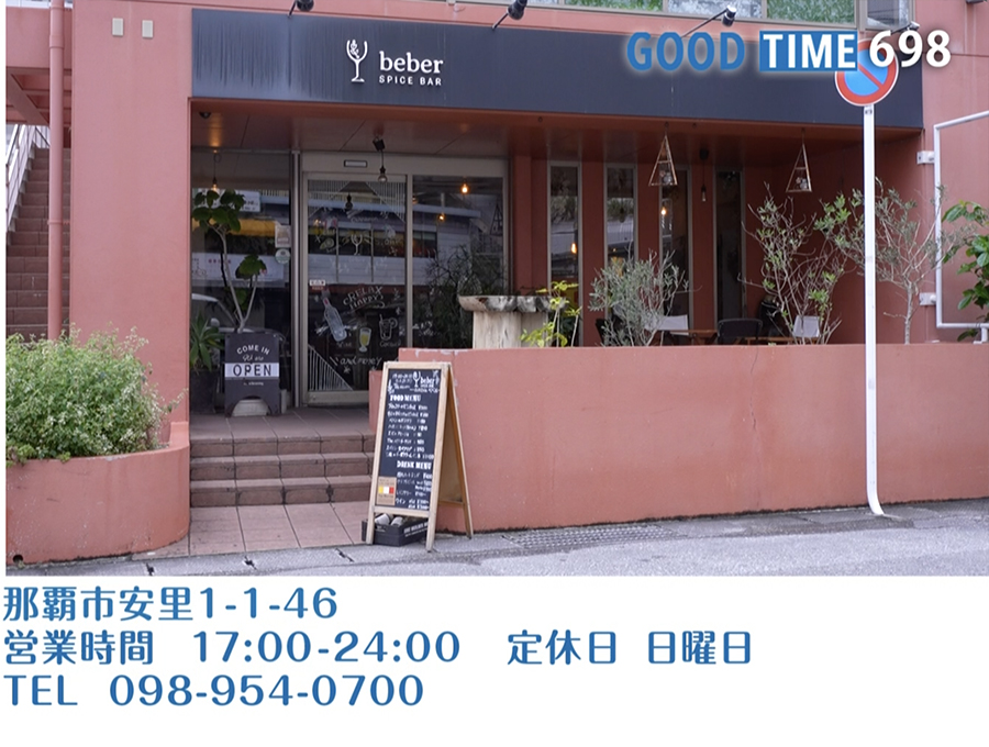 那覇市安里1-1-46　営業時間 17:00〜24:00 日曜定休　TEL 098-954-0700