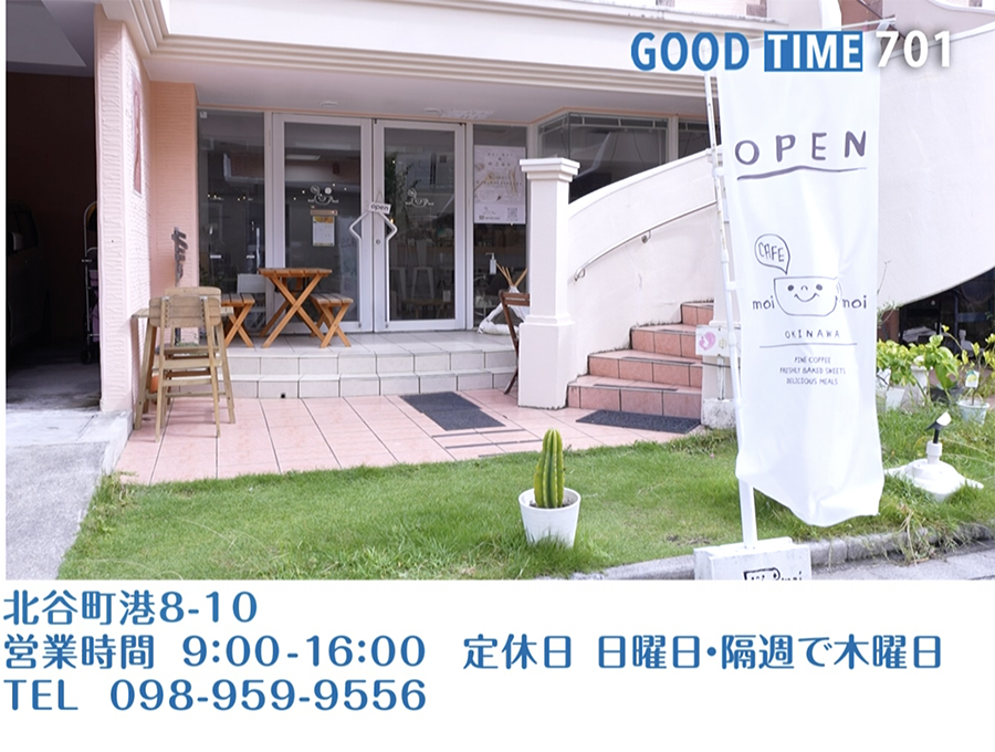 北谷町港8-10　営業時間 9:00〜16:00　定休 日曜日・木曜隔週　TEL 098-959-9556
