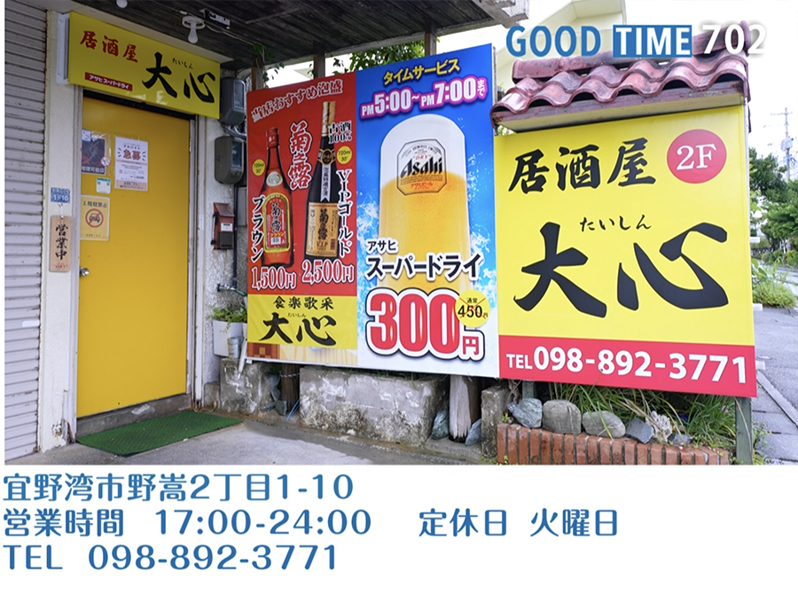 宜野湾市野嵩　営業時間 17:00〜24:00 火曜日定休　TEL 098-892-3771