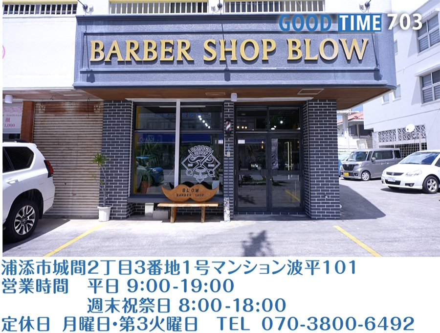 浦添市城間2丁目3-1マンション波平101　営業時間 平日9:00〜19:00 週末祝祭日8:00〜18:00 月曜日・第3火曜日定休　TEL 070-3800-6492