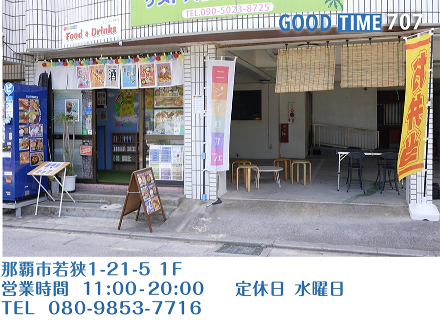 那覇市若狭1-21-5 1F　営業時間 11:00〜20:00 水曜定休　TEL 080-9853-7716