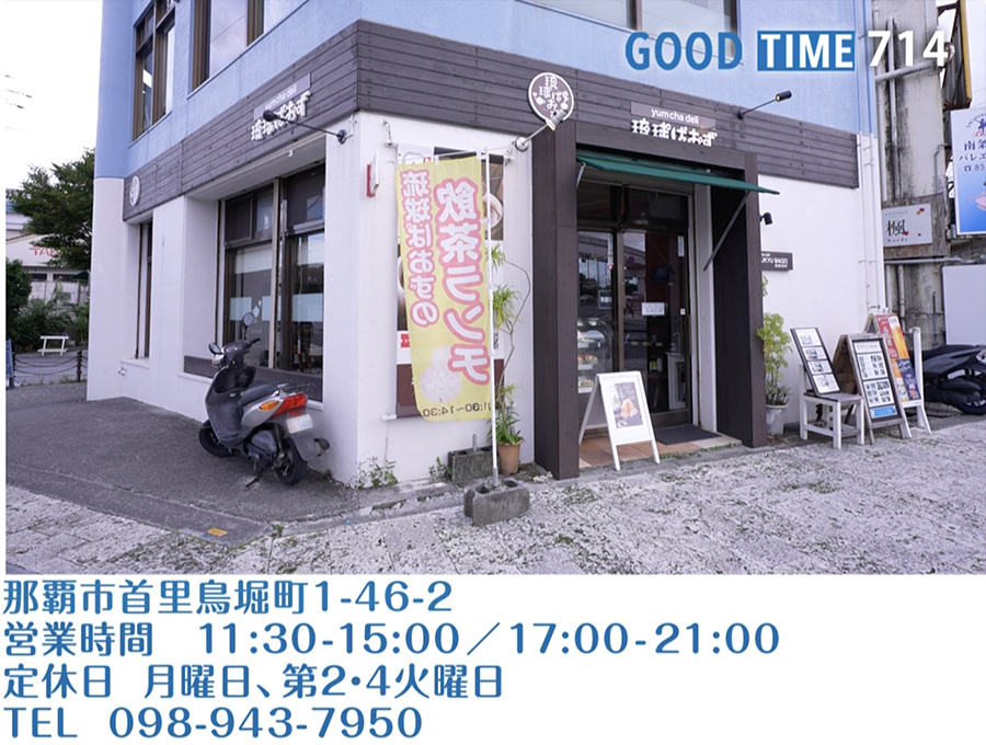 那覇市首里鳥堀町1-46-2 営業時間 11:30〜15:00/17:00〜21:00 月曜日、第2・4火曜日定休 TEL 098-943-7950