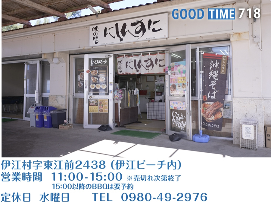 伊江村字東江前2438(伊江ビーチ内) 営業時間 11:00〜15:00 ※売り切れ次第終了 15時以降のBBQは要予約 水曜定休 TEL 0980-49-2976