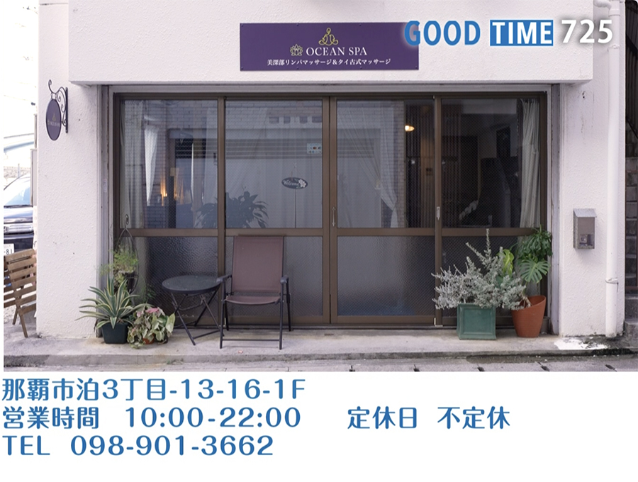 那覇市泊3丁目 13-16-1F　営業時間 10:00〜22:00 不定休　TEL 098-901-3662