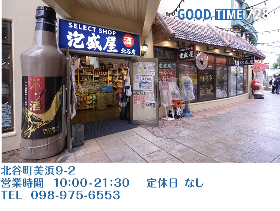 北谷町美浜9-2　営業時間 10:00〜21:00 無定休　TEL 098-975-6553