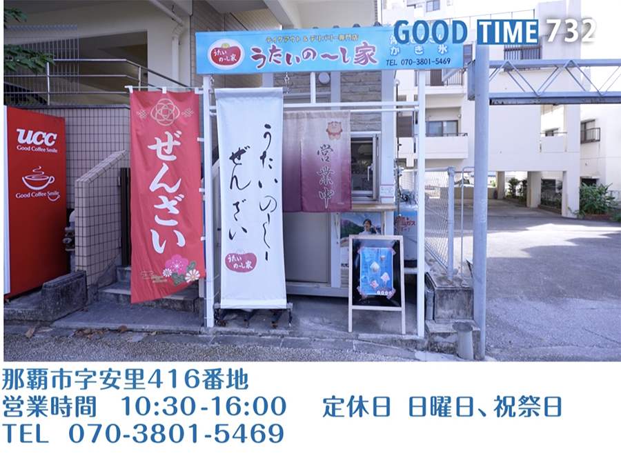 那覇市字安里416番地　営業時間 10:30〜16:00　日曜・祝祭日定休　TEL 070-3801-5469