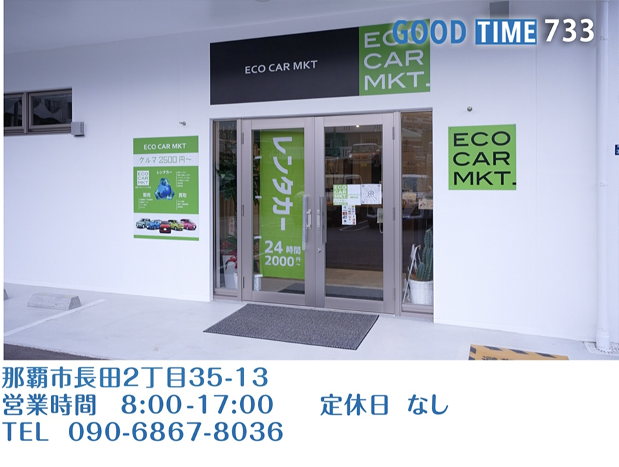 那覇市長田　営業時間 8:00〜17:00 無定休　TEL 090-6867-8036