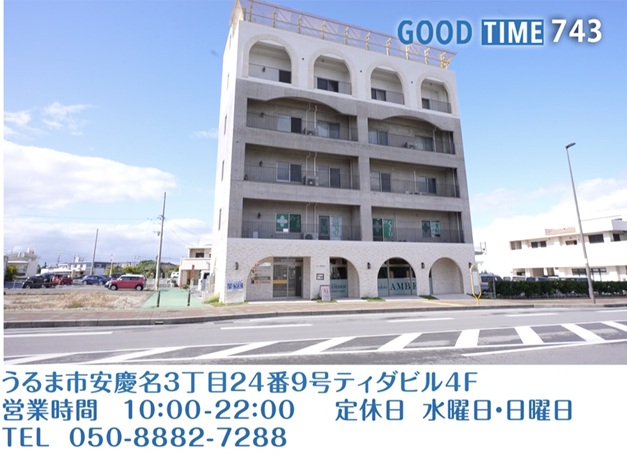 うるま市安慶名3丁目24番9号ティダビル4F　営業時間 10:00〜22:00　水曜・日曜定休　TEL 050-8882-7288