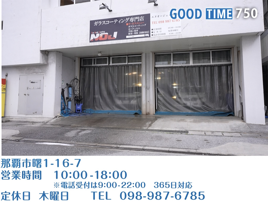 那覇市曙1-16-7　営業時間 10:00〜18:00 ※電話受付 9:00〜22:00 365日対応　木曜定休　TEL 098-987-6785