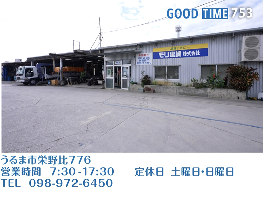 うるま市栄野比776　営業時間 7:30〜17:30　土日定休　TEL 098-972-6450