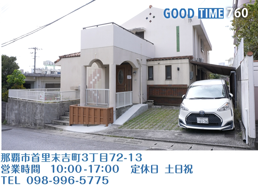 那覇市首里末吉町3丁目72-13　営業時間 10:00〜17:00　土日祝定休　TEL 098-996-5775