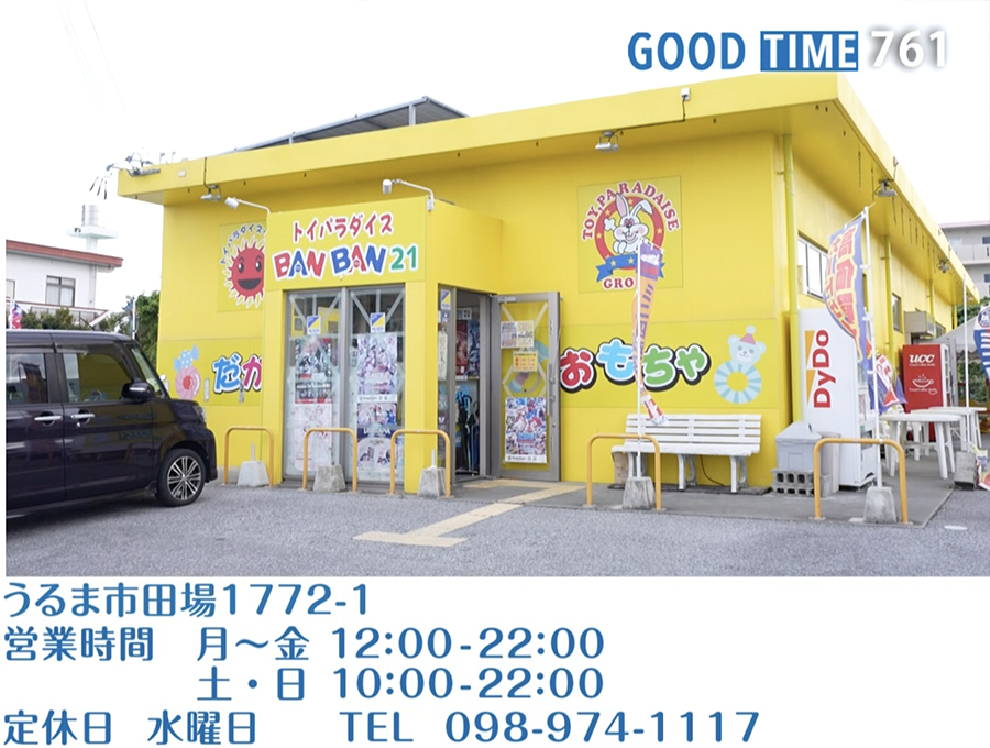 うるま市田場1772-1　営業時間 月〜金 12:00〜22:00 土日 10:00〜22:00　水曜定休　TEL 098-974-1117