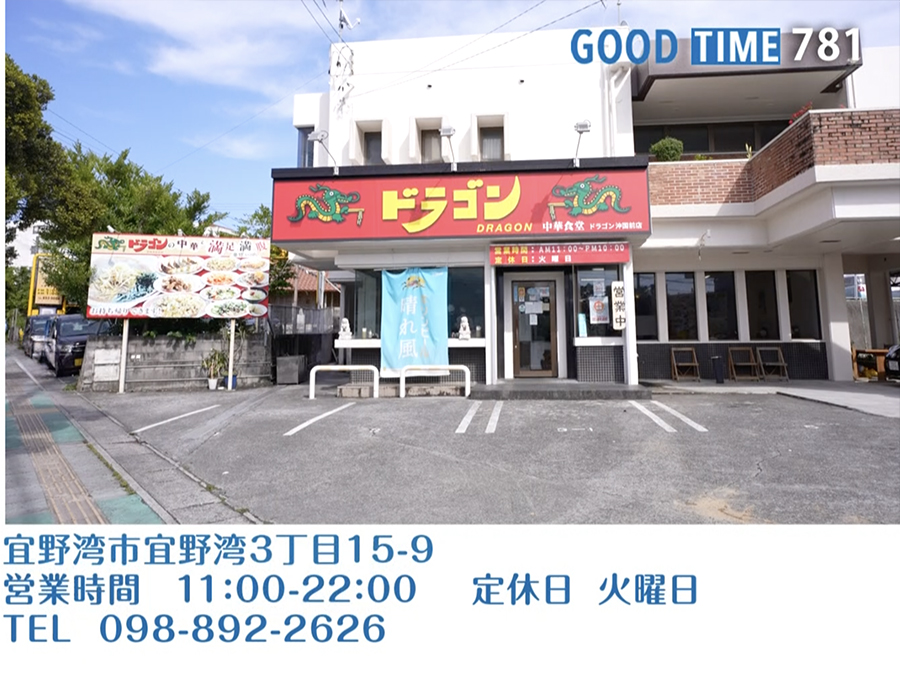 宜野湾市宜野湾3長目15-9 営業時間 11:00〜22:00 火曜定休 TEL 098-892-2626