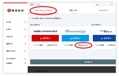 りゅう ぎん ネット バンキング