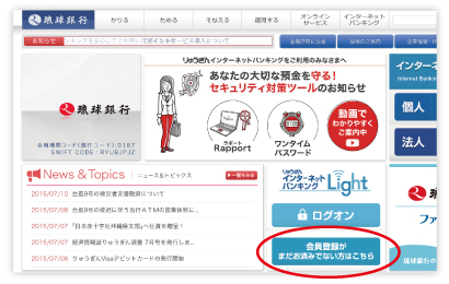 会員登録方法 Service 琉球銀行 りゅうぎん