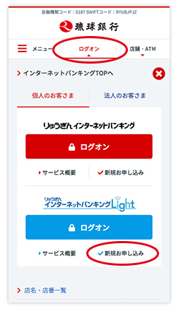 りゅう ぎん ネット バンキング